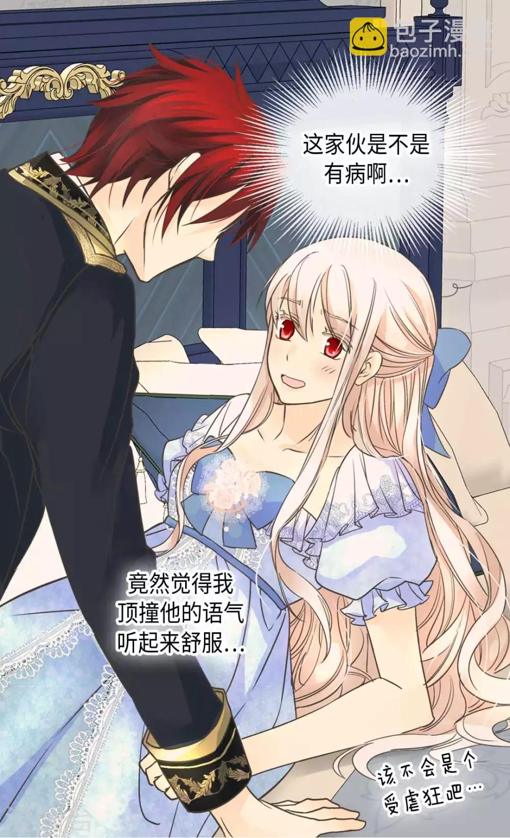 🍹皇帝的独生女 第334话 这次要看你 第3页