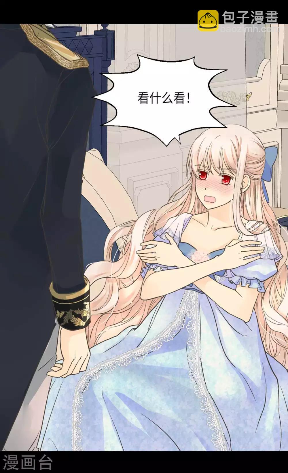 🍹皇帝的独生女 第334话 这次要看你 第7页