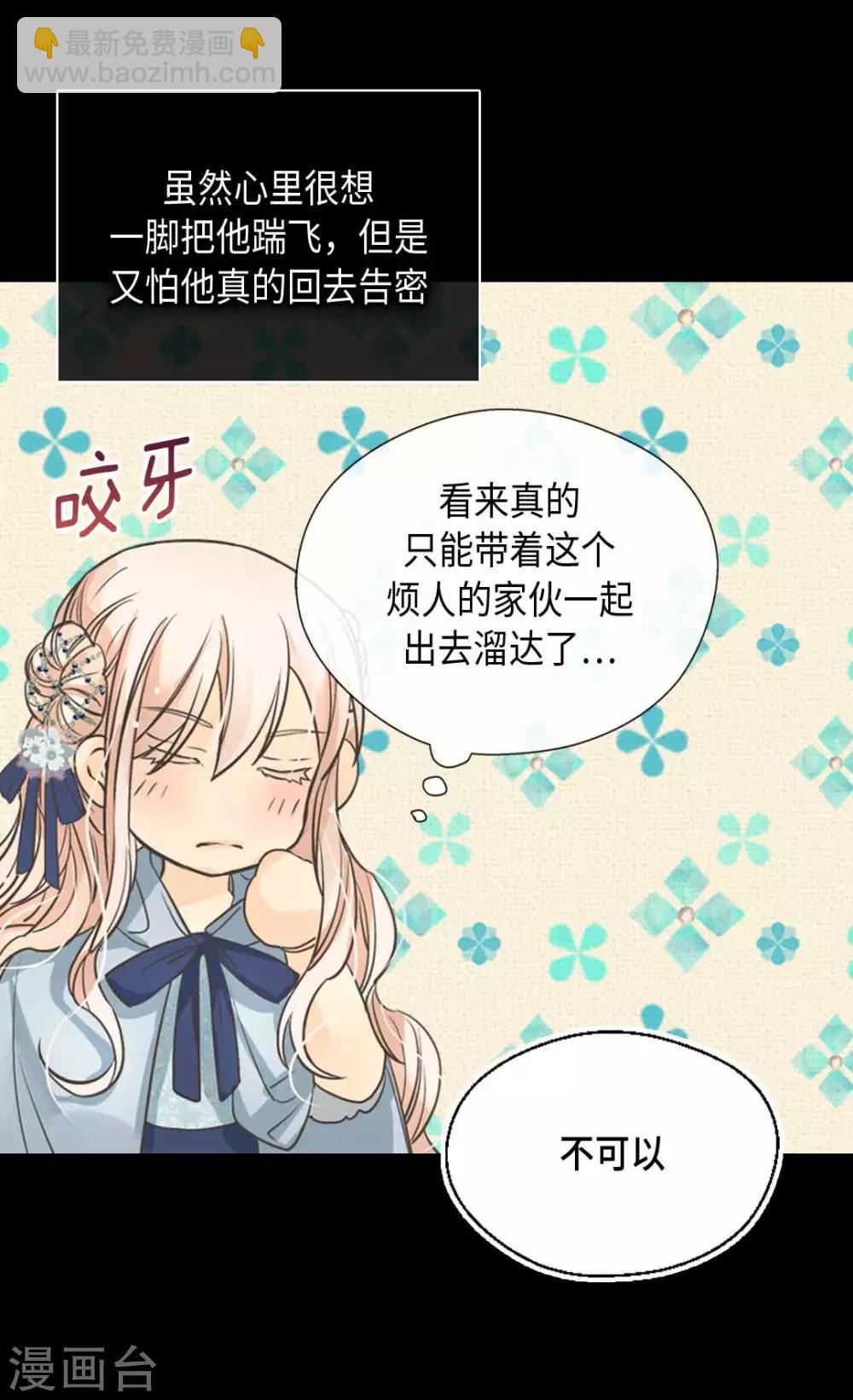🍹皇帝的独生女 第336话 麻烦您回去 第11页
