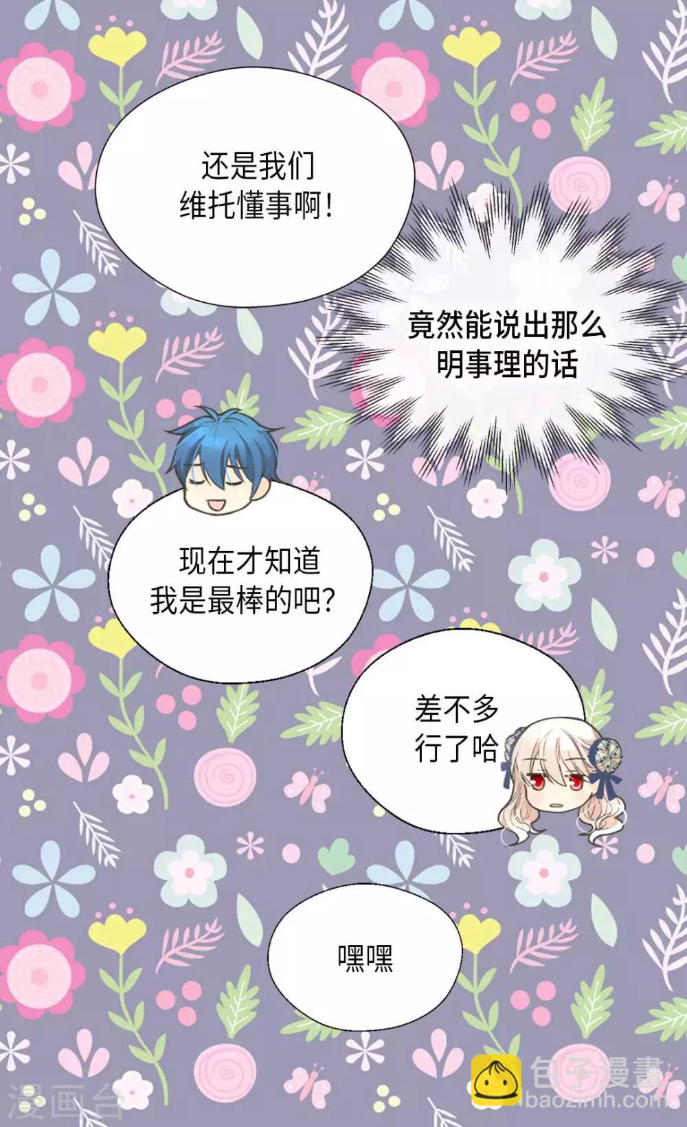 🍹皇帝的独生女 第336话 麻烦您回去 第21页