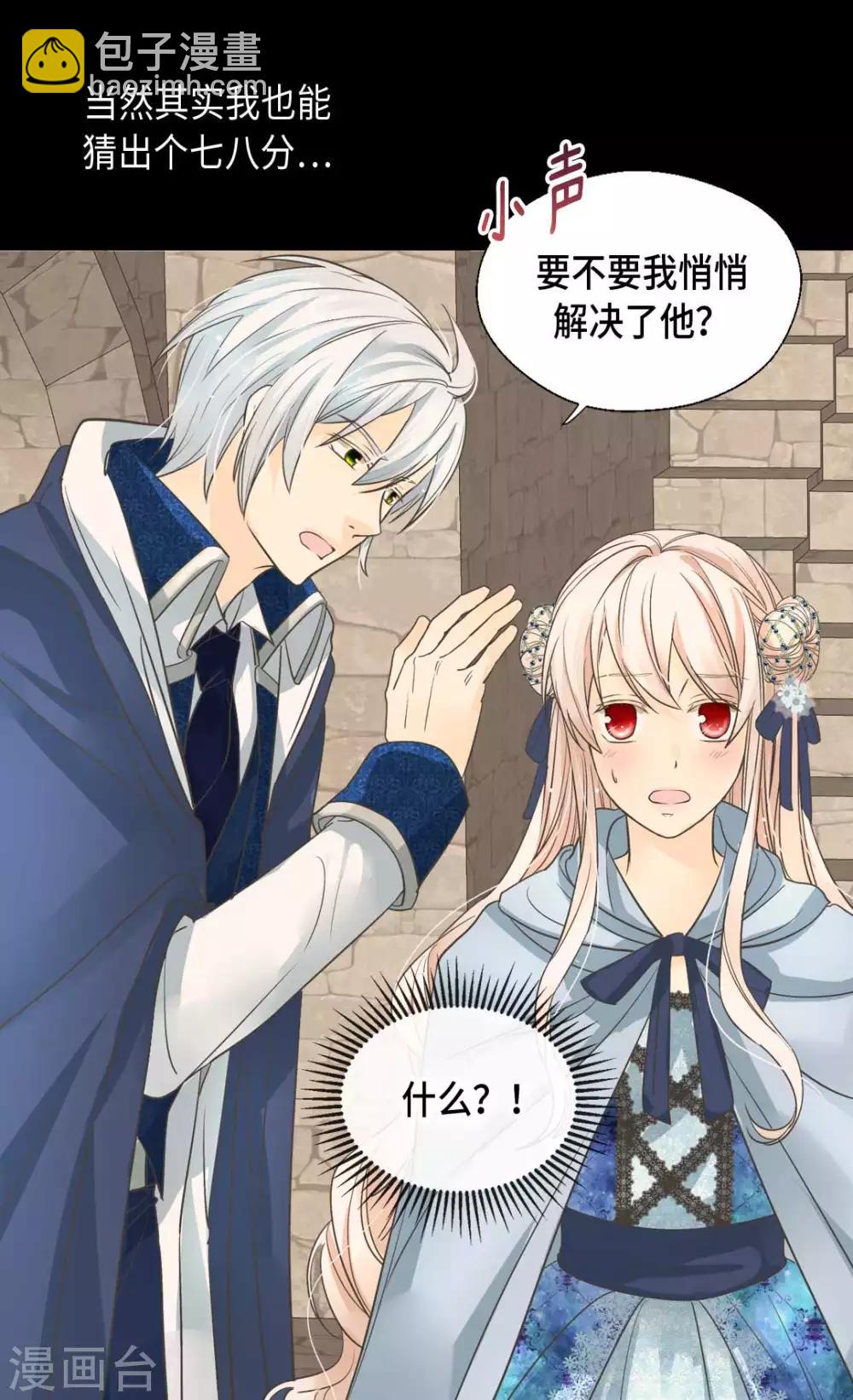 🍹皇帝的独生女 第336话 麻烦您回去 第23页