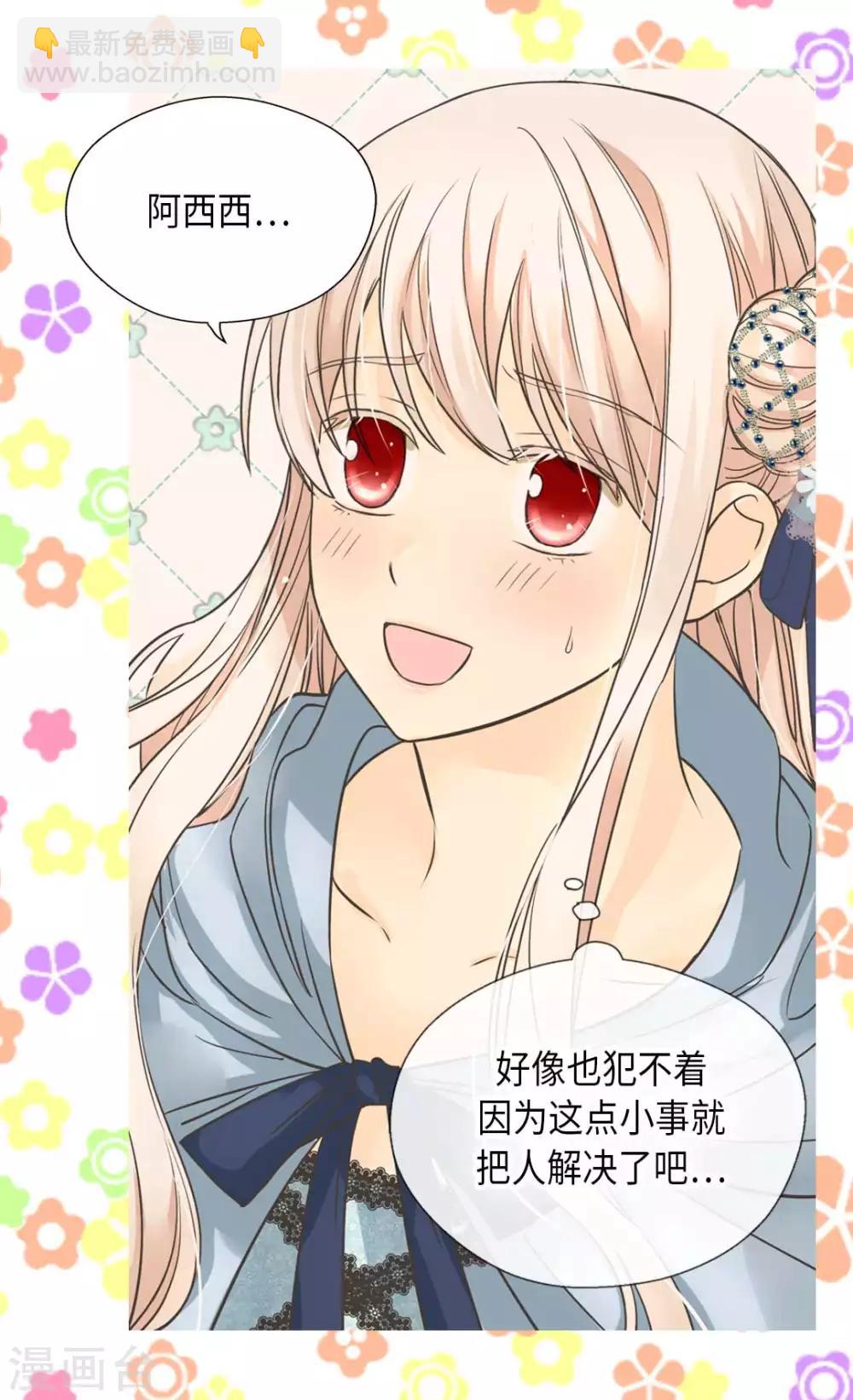 🍹皇帝的独生女 第336话 麻烦您回去 第24页