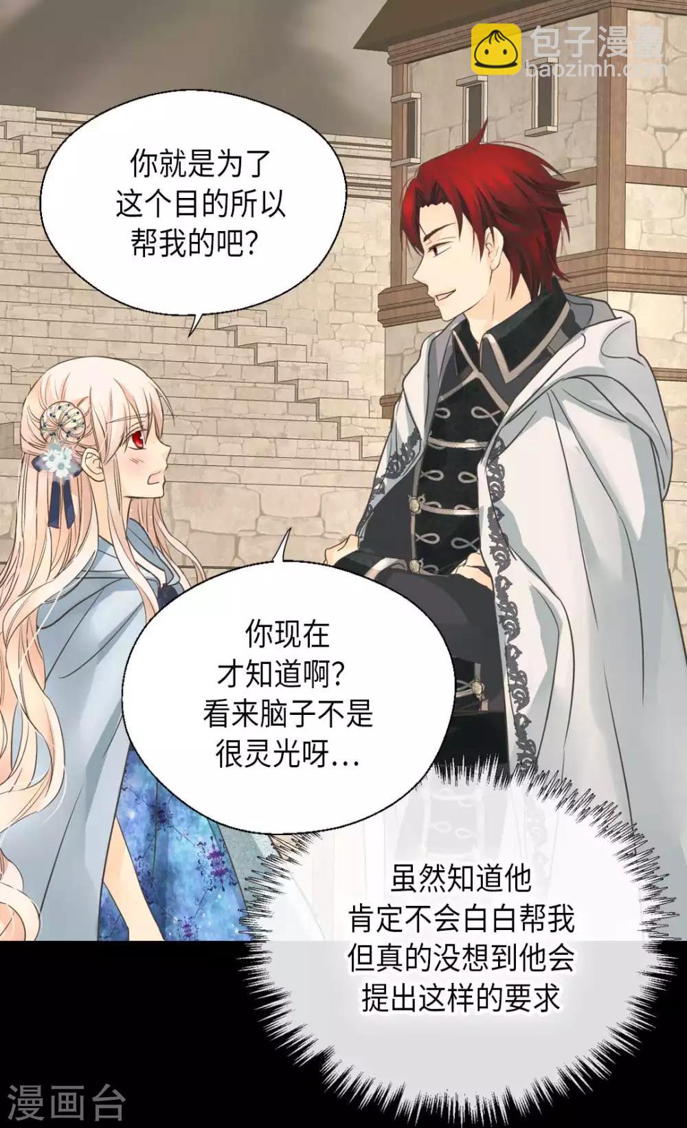 🍹皇帝的独生女 第336话 麻烦您回去 第26页