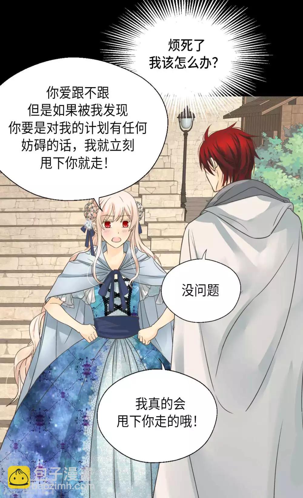 🍹皇帝的独生女 第336话 麻烦您回去 第27页