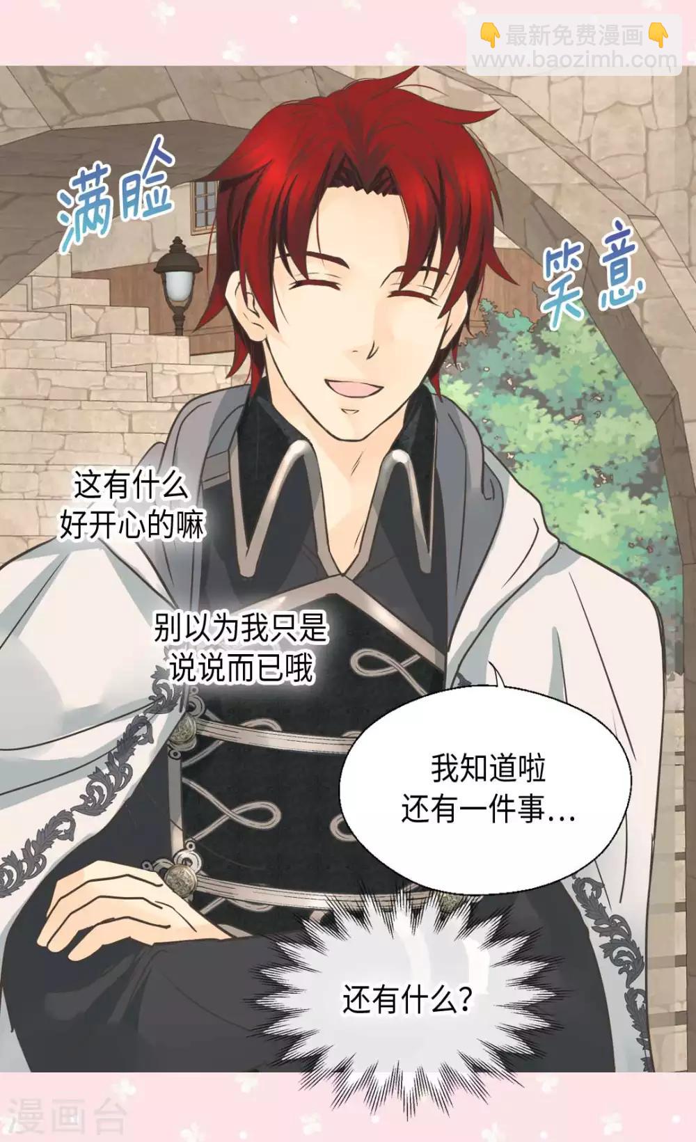 🍹皇帝的独生女 第336话 麻烦您回去 第28页