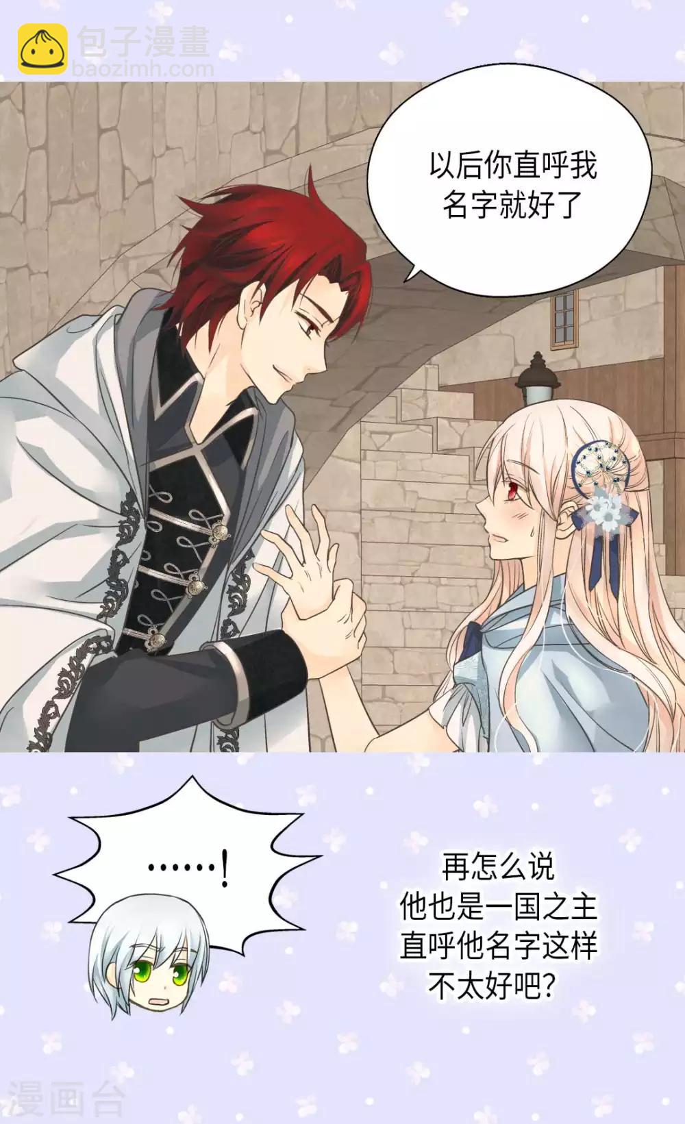 🍹皇帝的独生女 第336话 麻烦您回去 第29页