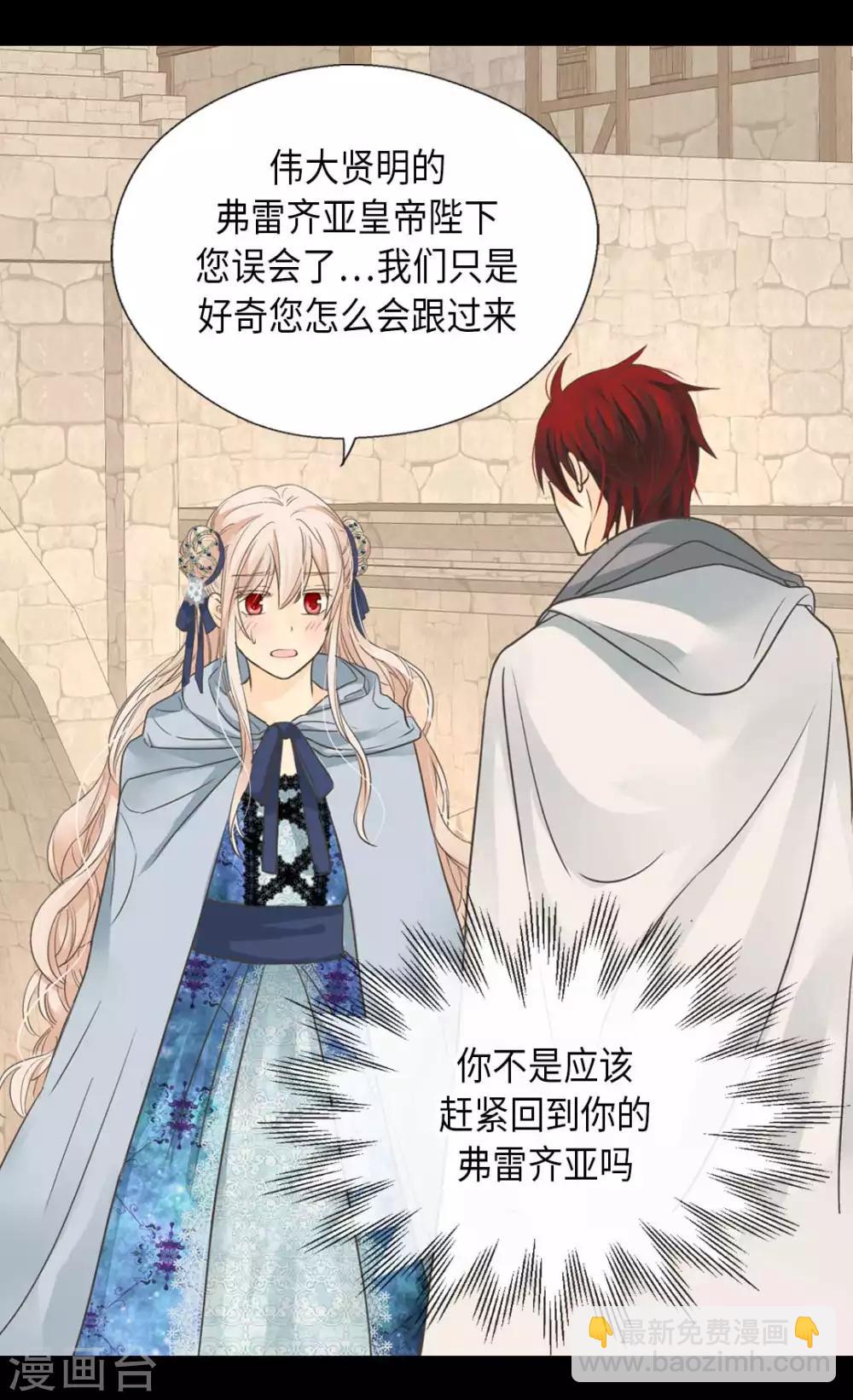 🍹皇帝的独生女 第336话 麻烦您回去 第3页