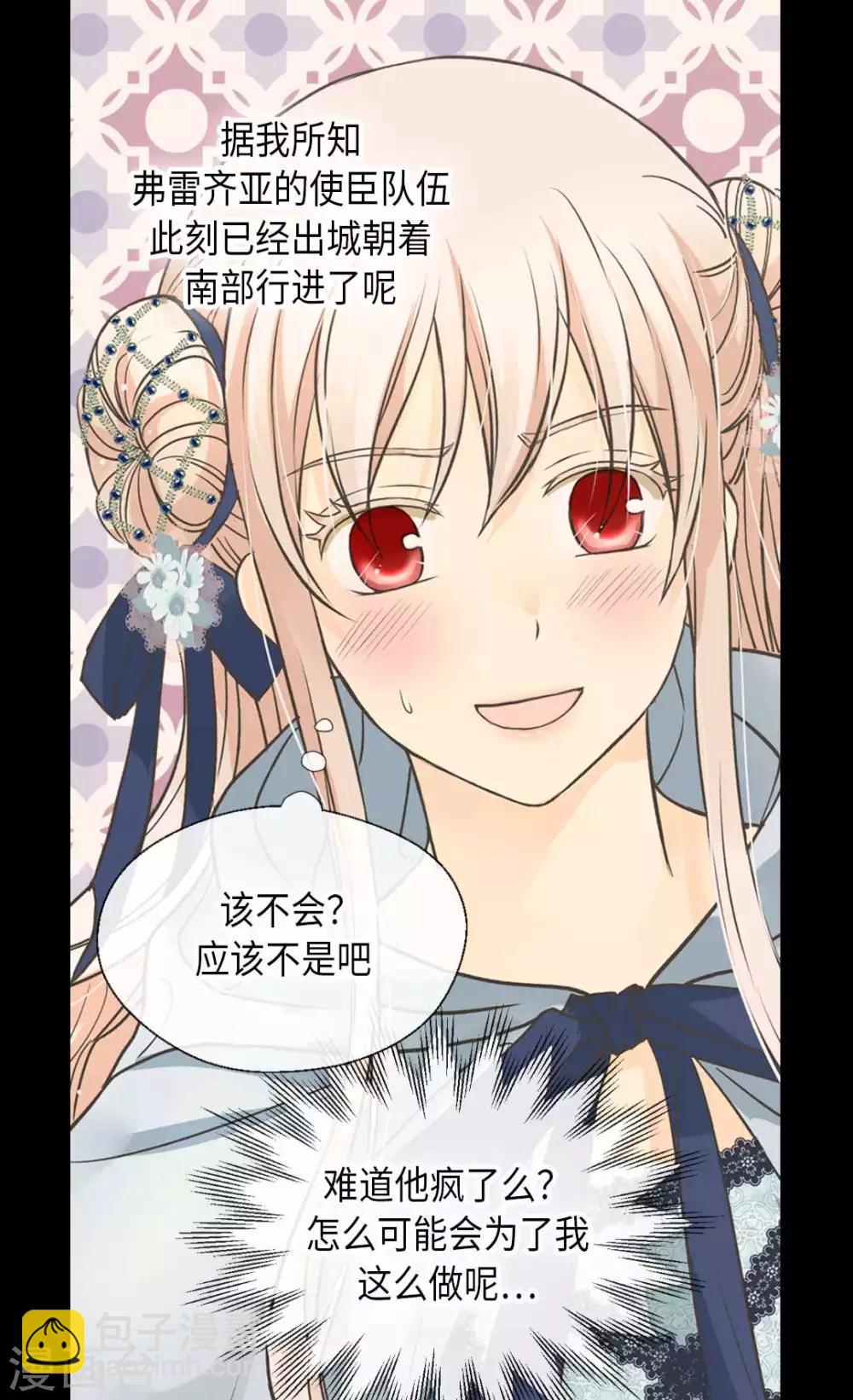 🍹皇帝的独生女 第336话 麻烦您回去 第4页
