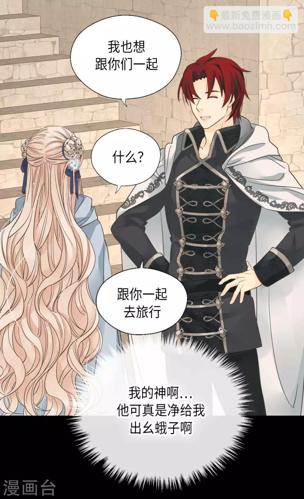 🍹皇帝的独生女 第336话 麻烦您回去 第5页