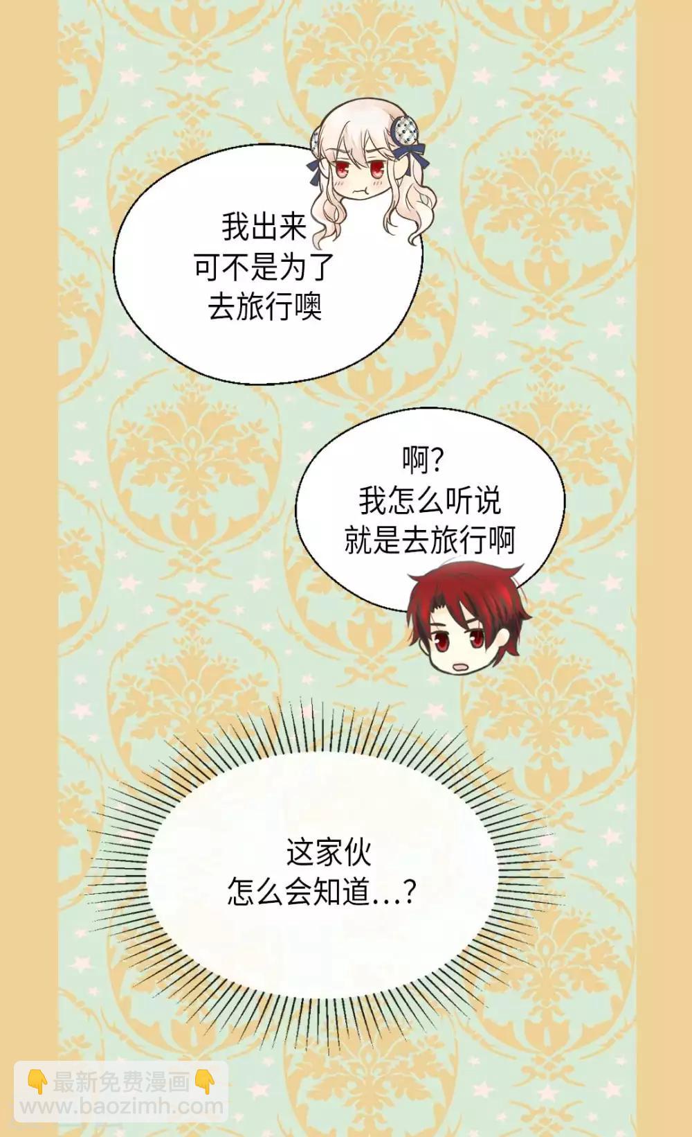 🍹皇帝的独生女 第336话 麻烦您回去 第6页