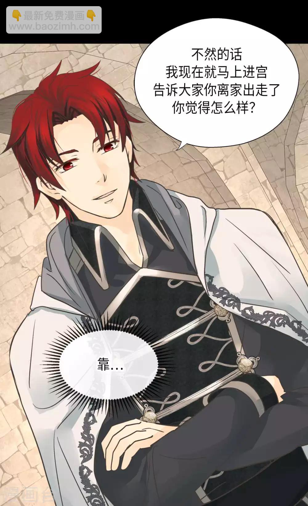 🍹皇帝的独生女 第336话 麻烦您回去 第9页