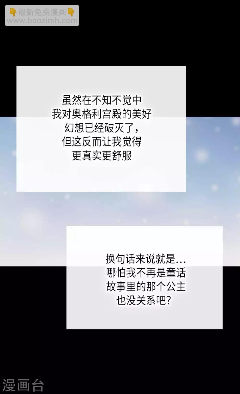 🍹皇帝的独生女 第338话 亲自经历世界 第10页