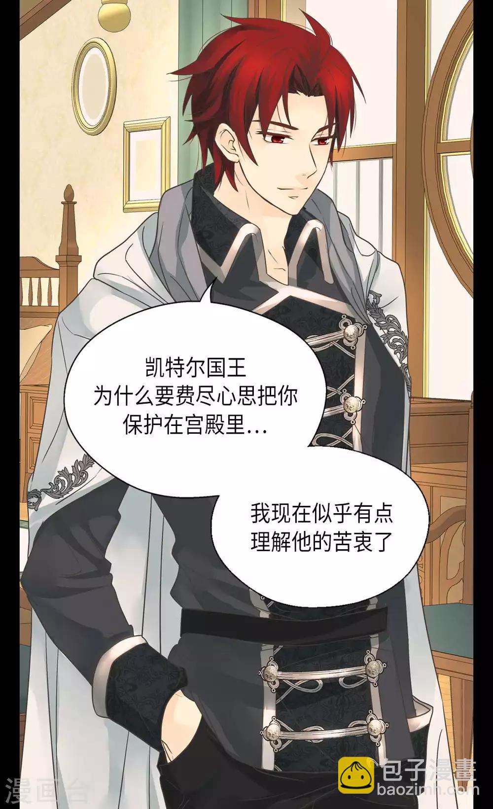 🍹皇帝的独生女 第338话 亲自经历世界 第11页