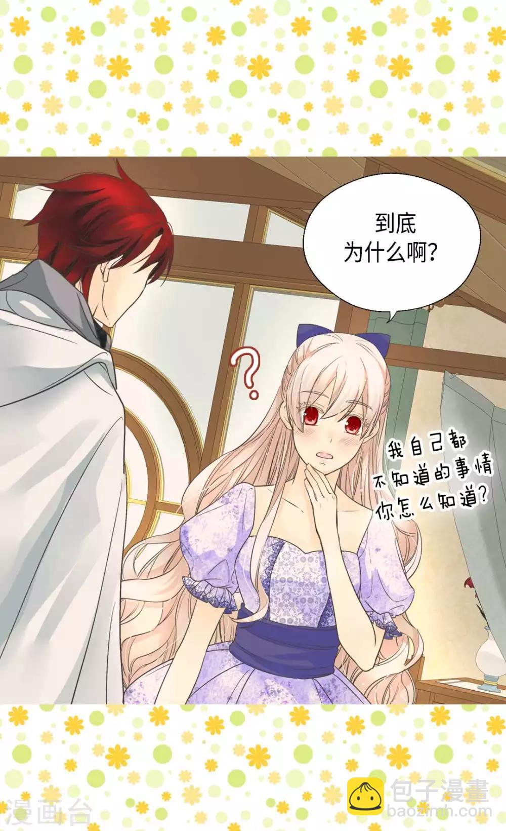 🍹皇帝的独生女 第338话 亲自经历世界 第12页