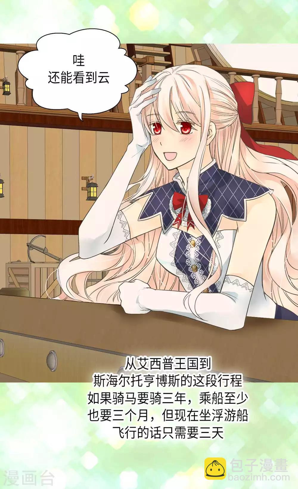 🍹皇帝的独生女 第338话 亲自经历世界 第16页