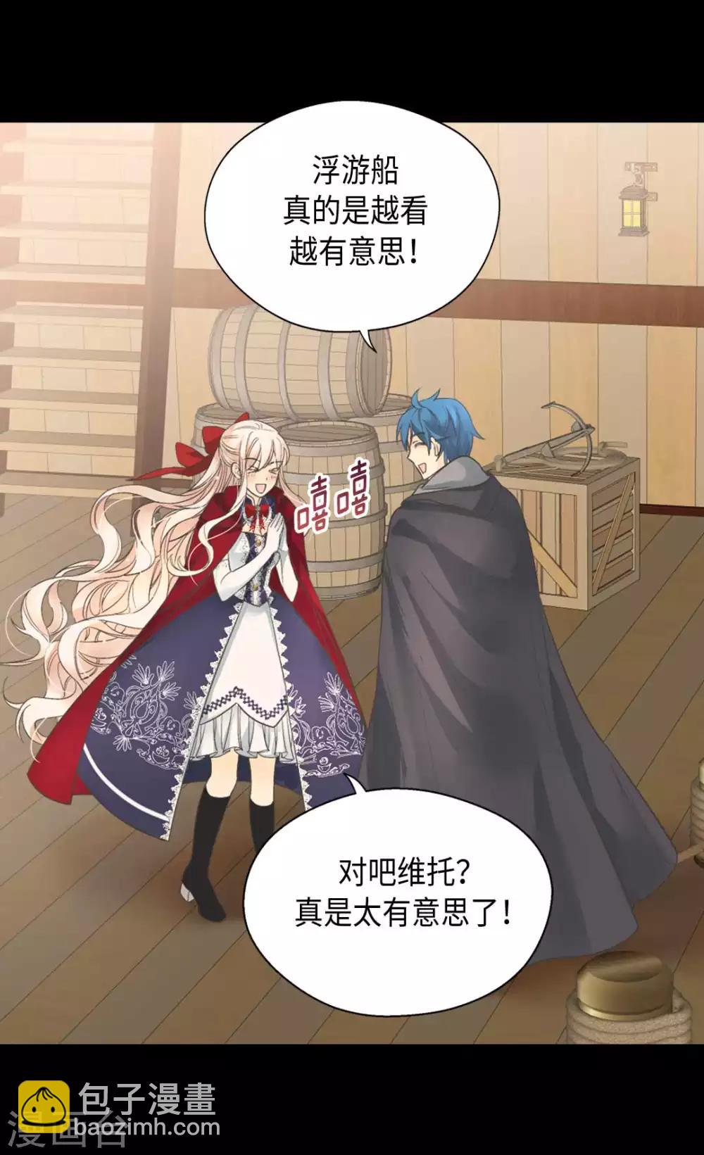 🍹皇帝的独生女 第338话 亲自经历世界 第17页