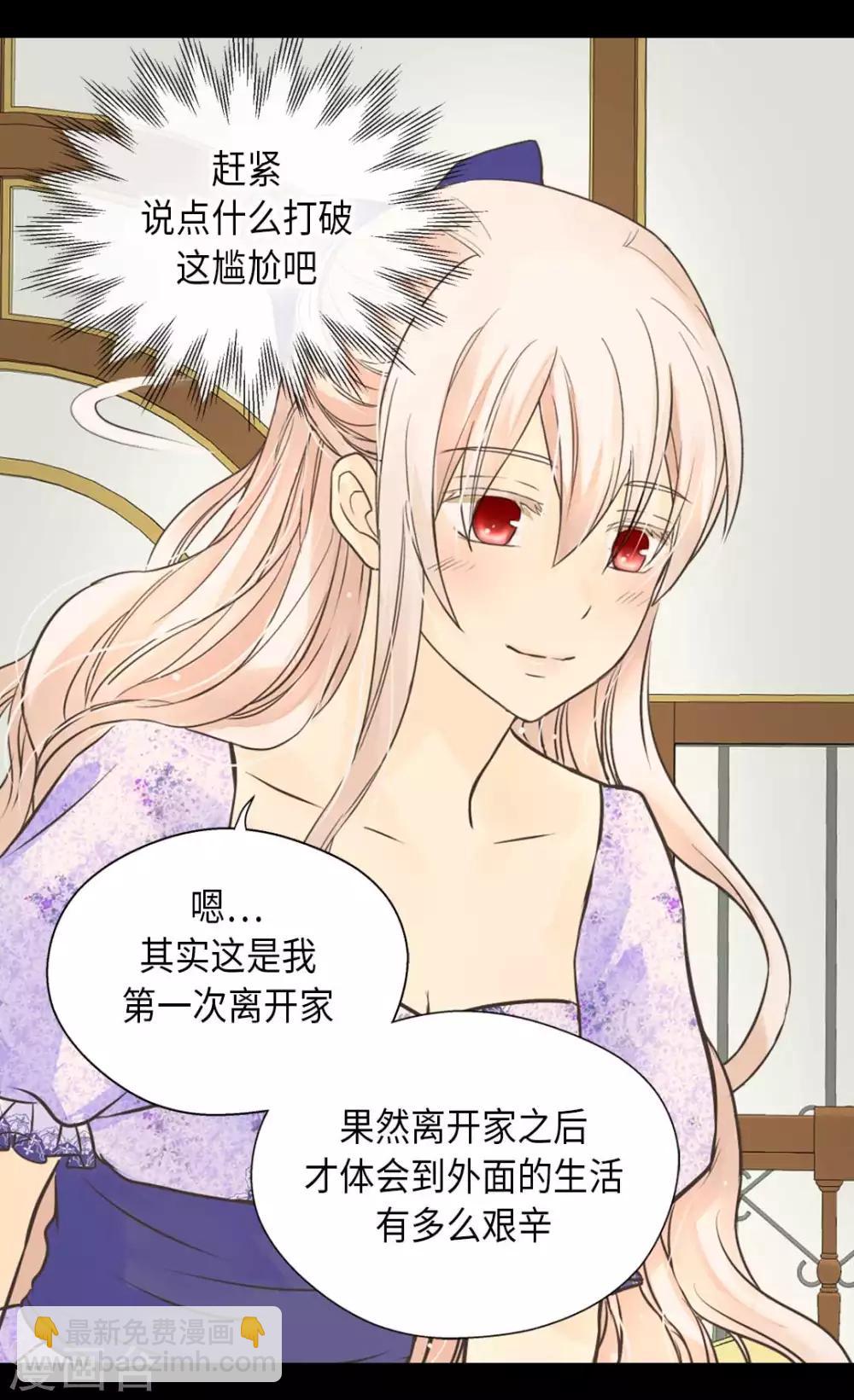 🍹皇帝的独生女 第338话 亲自经历世界 第2页