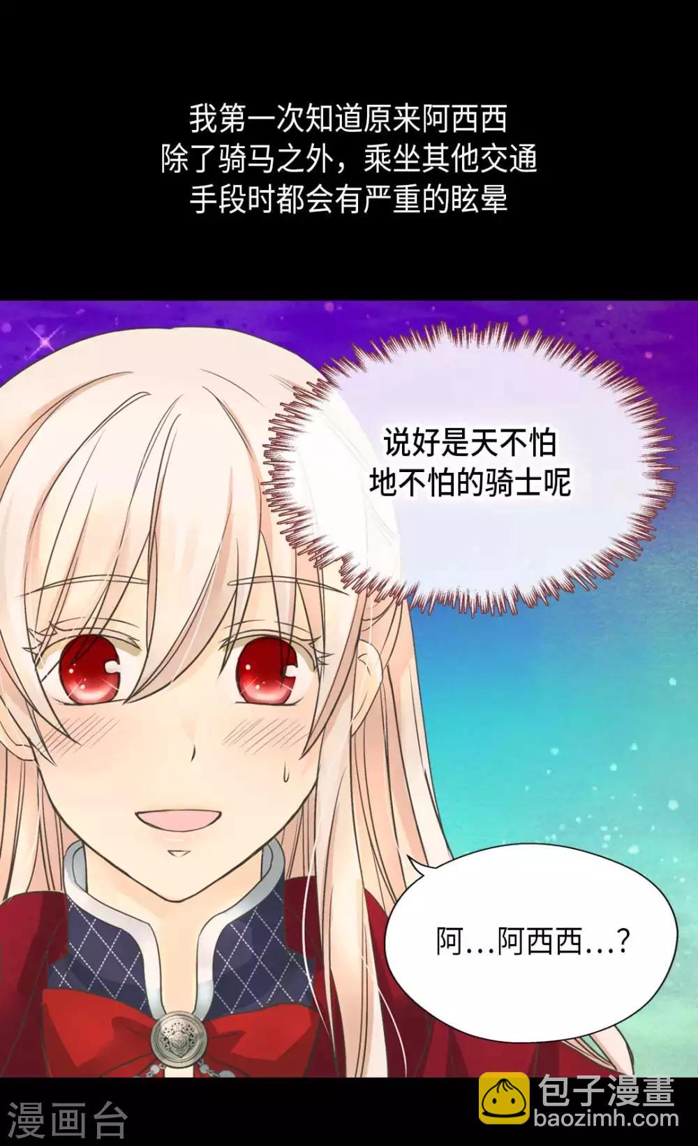🍹皇帝的独生女 第338话 亲自经历世界 第21页