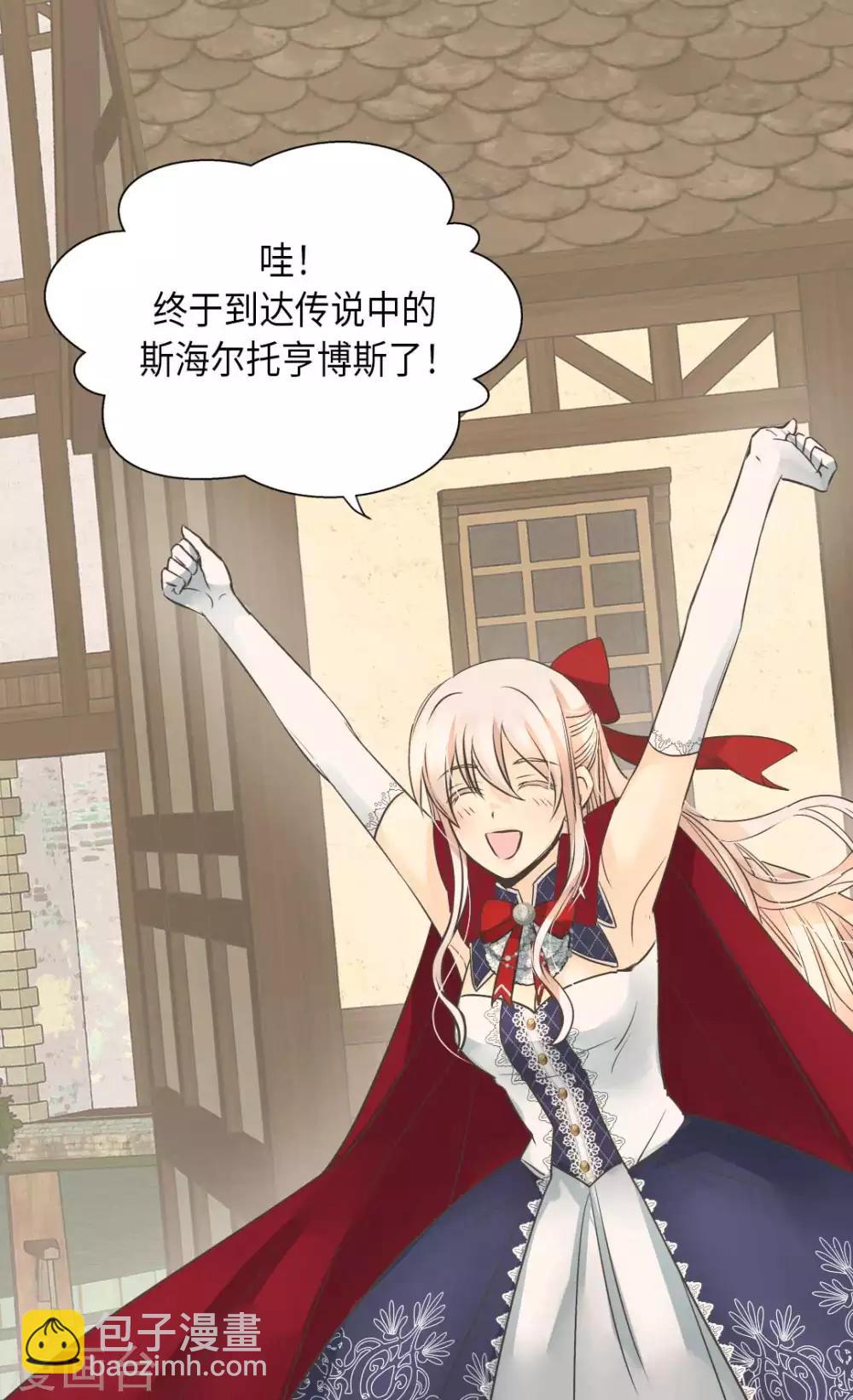 🍹皇帝的独生女 第338话 亲自经历世界 第23页