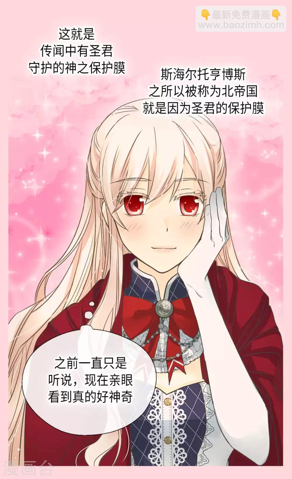 🍹皇帝的独生女 第338话 亲自经历世界 第25页