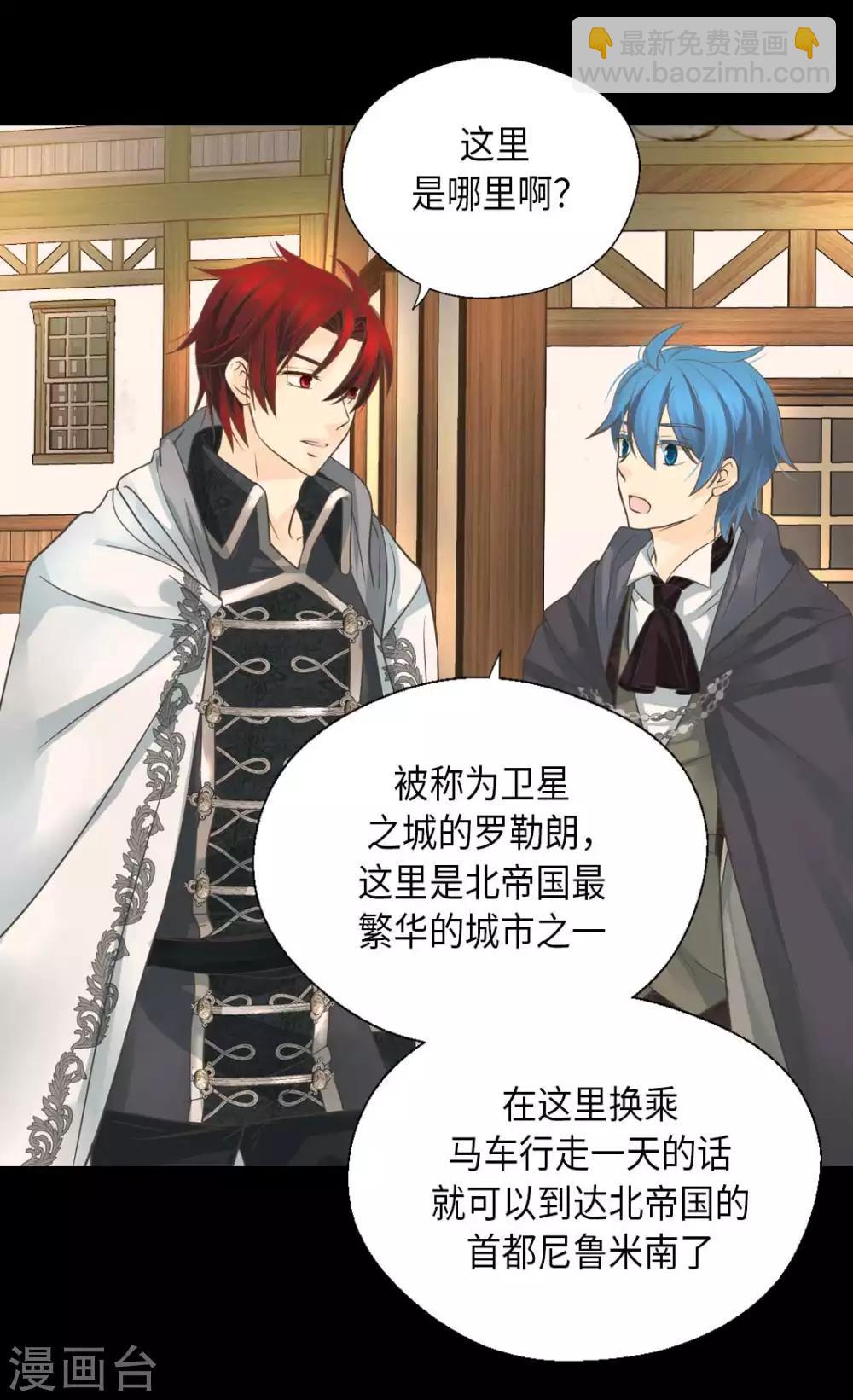 🍹皇帝的独生女 第338话 亲自经历世界 第26页
