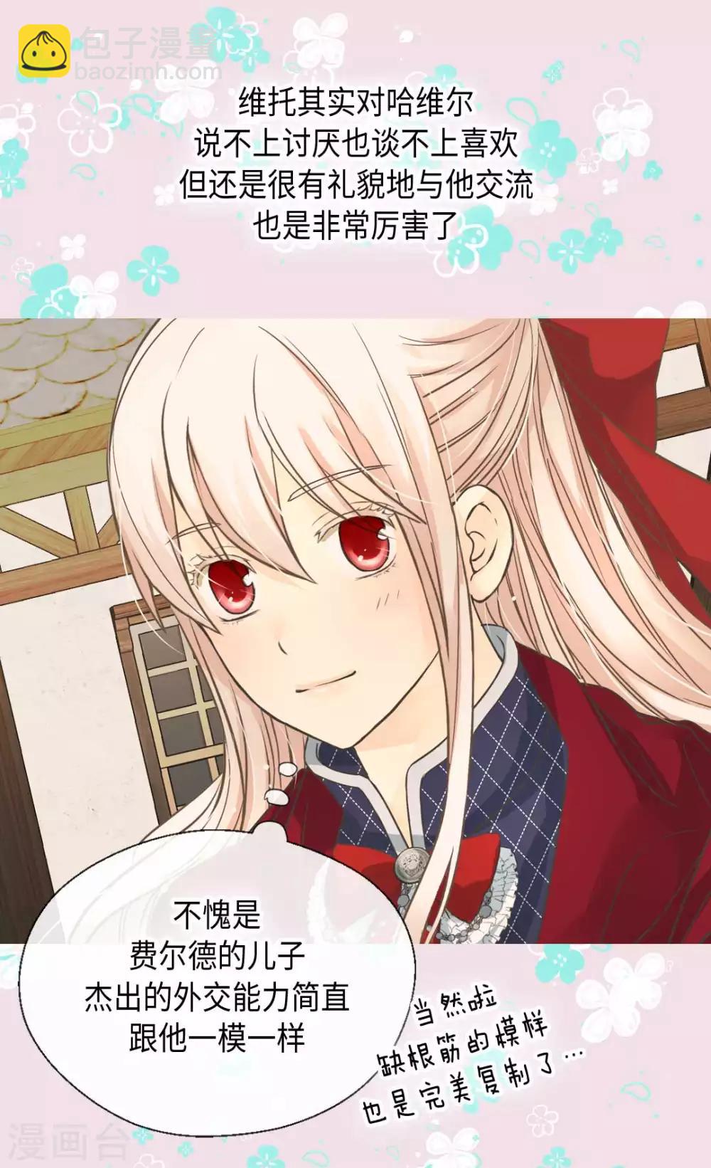 🍹皇帝的独生女 第338话 亲自经历世界 第27页