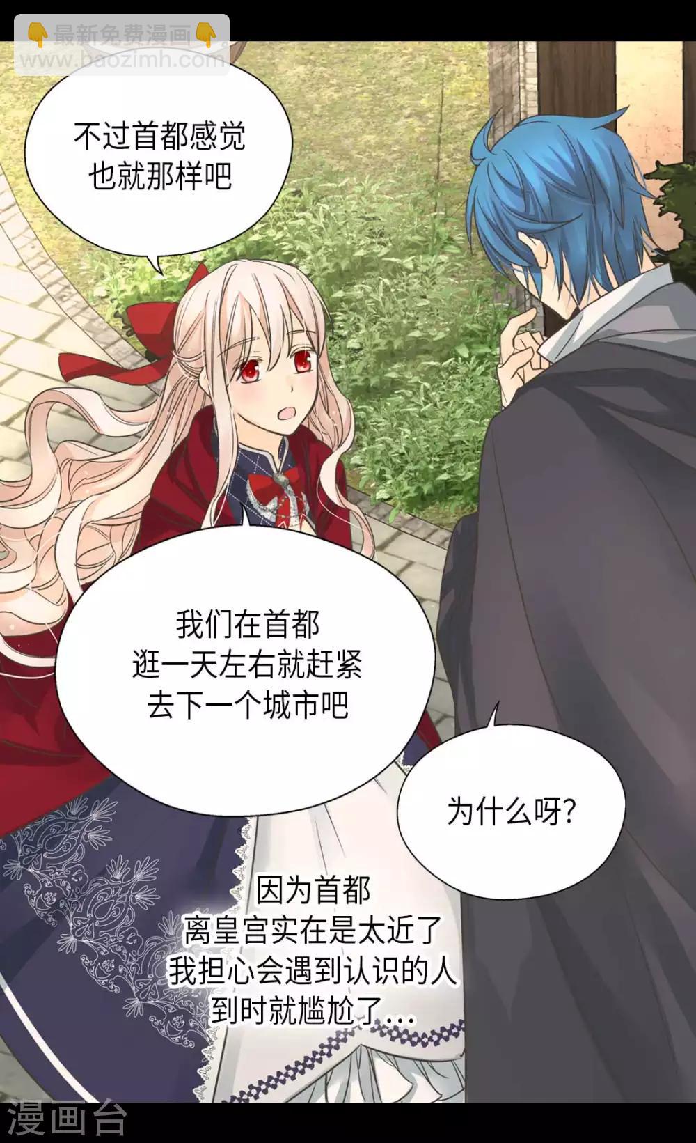 🍹皇帝的独生女 第338话 亲自经历世界 第28页