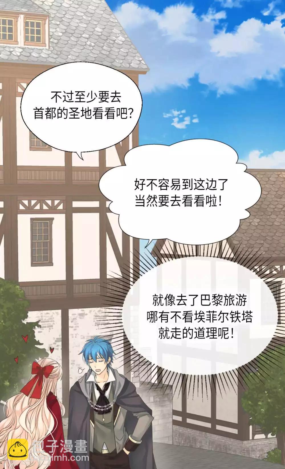 🍹皇帝的独生女 第338话 亲自经历世界 第29页