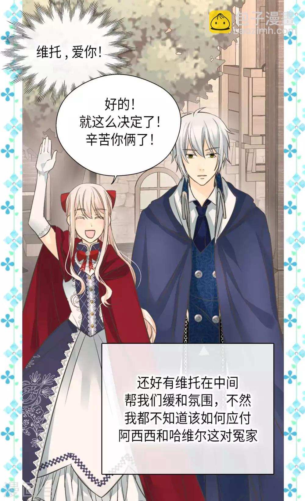🍹皇帝的独生女 第338话 亲自经历世界 第31页