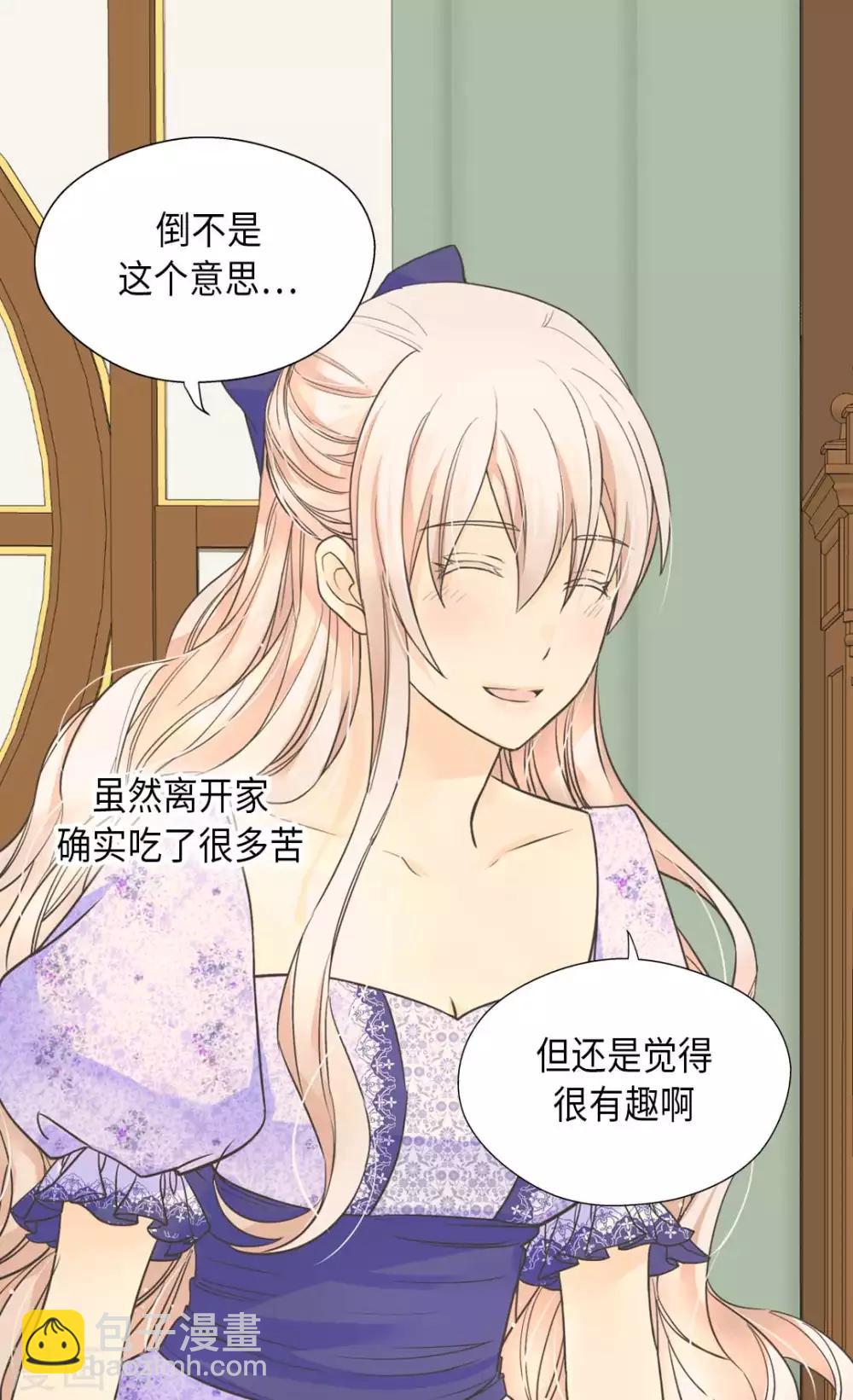 🍹皇帝的独生女 第338话 亲自经历世界 第4页