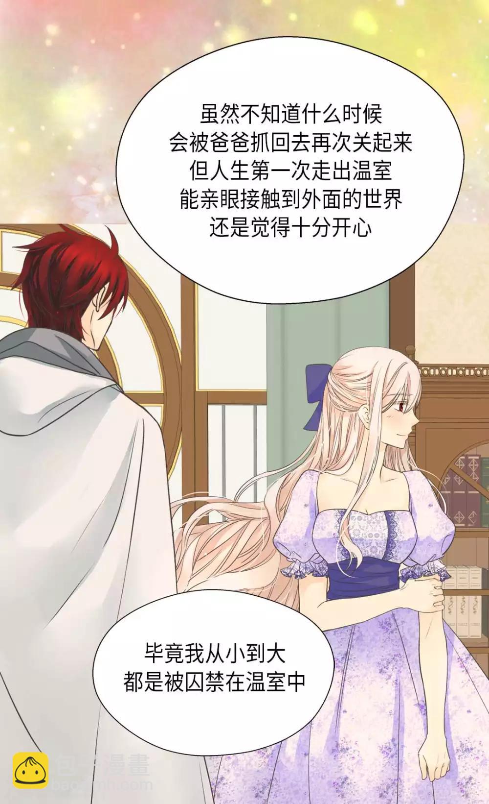 🍹皇帝的独生女 第338话 亲自经历世界 第5页