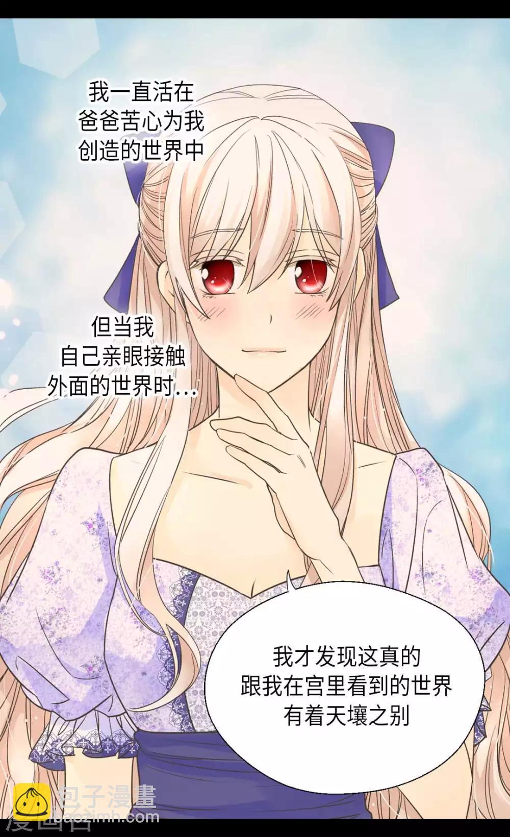 🍹皇帝的独生女 第338话 亲自经历世界 第7页