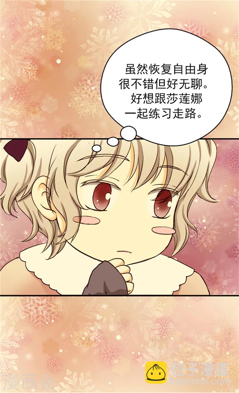 🍹皇帝的独生女 第34话 练习走路 第12页
