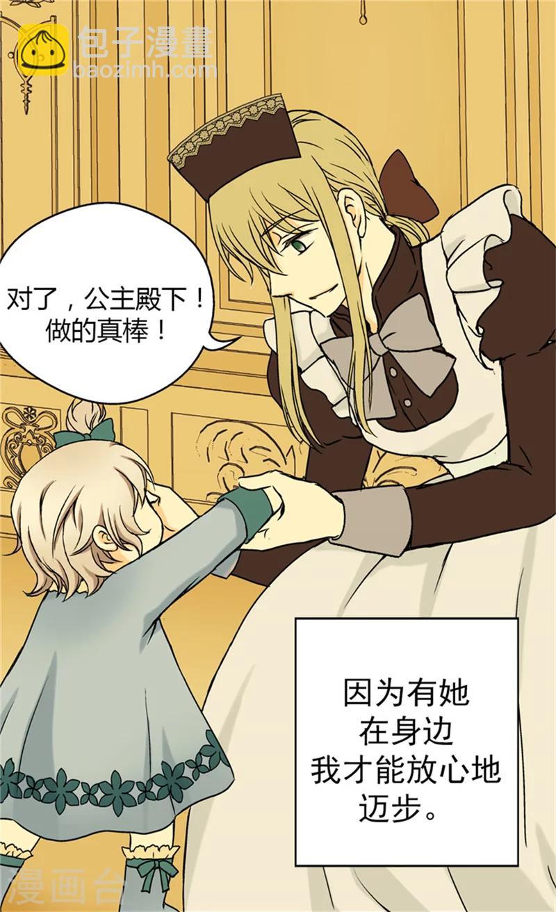 🍹皇帝的独生女 第34话 练习走路 第16页