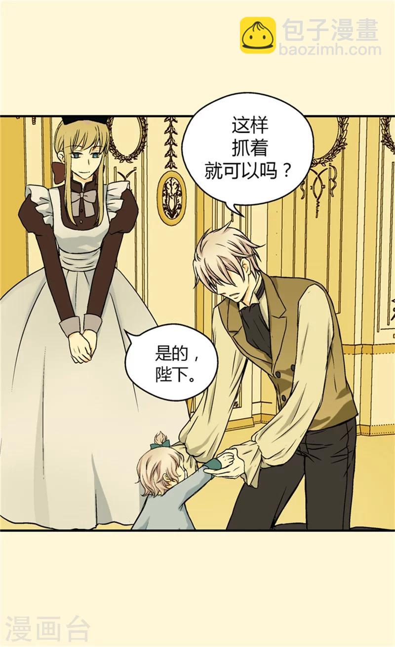 🍹皇帝的独生女 第34话 练习走路 第21页