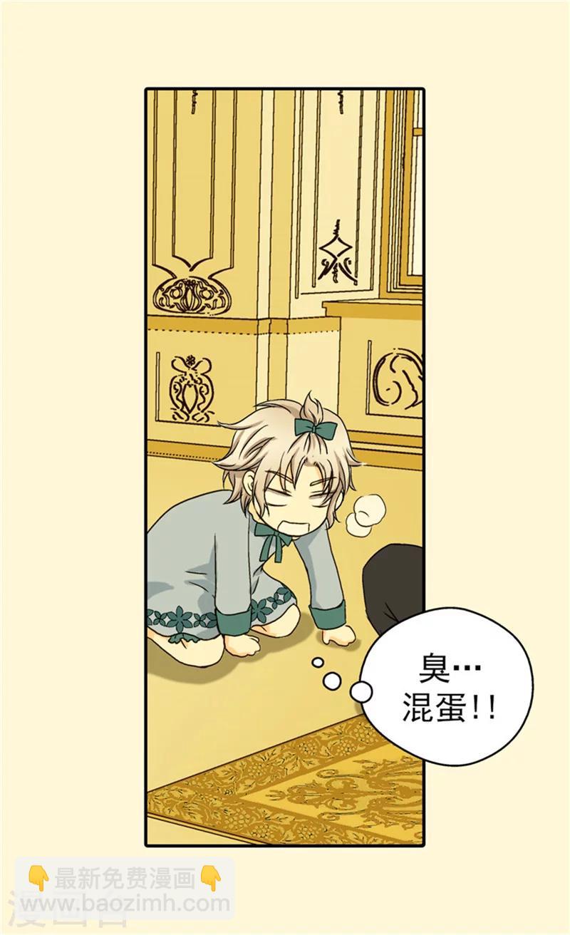 🍹皇帝的独生女 第34话 练习走路 第23页