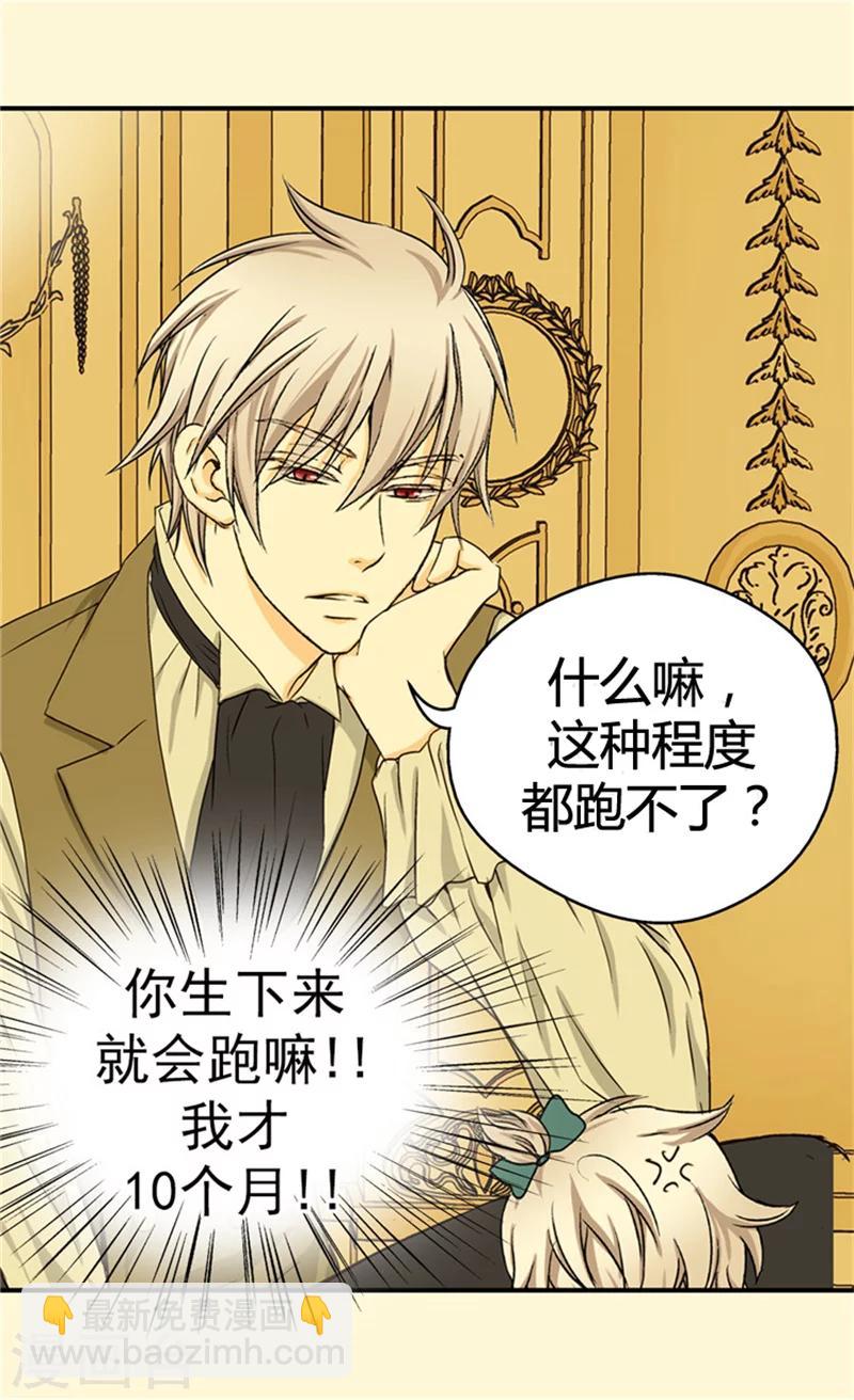 🍹皇帝的独生女 第34话 练习走路 第24页