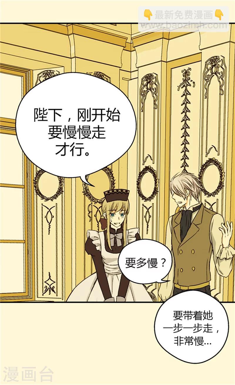 🍹皇帝的独生女 第34话 练习走路 第25页
