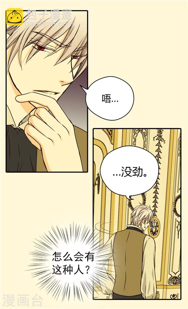 🍹皇帝的独生女 第34话 练习走路 第26页