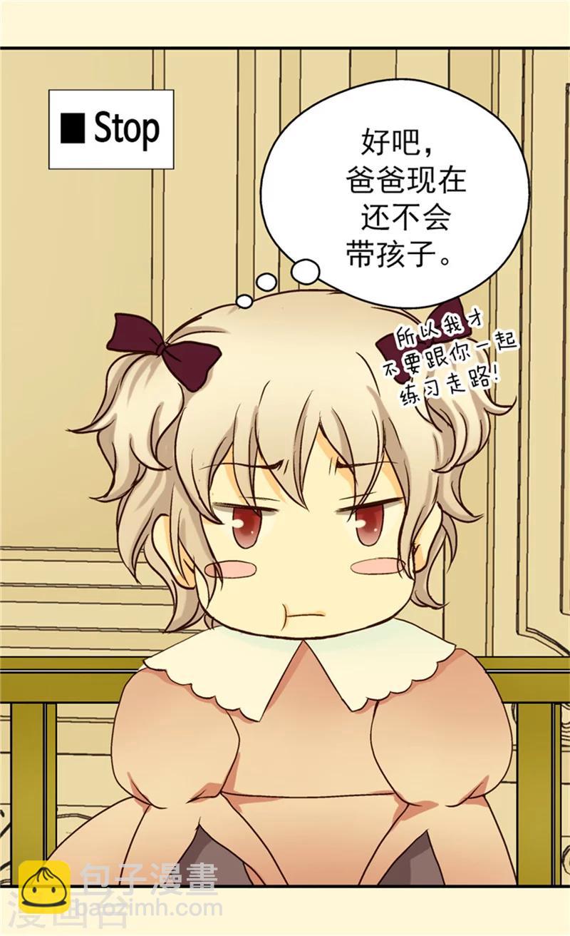 🍹皇帝的独生女 第34话 练习走路 第27页