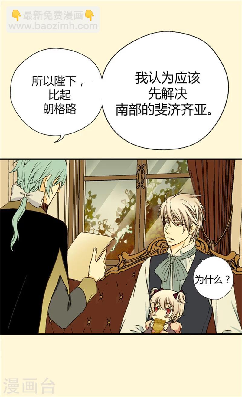 🍹皇帝的独生女 第34话 练习走路 第3页