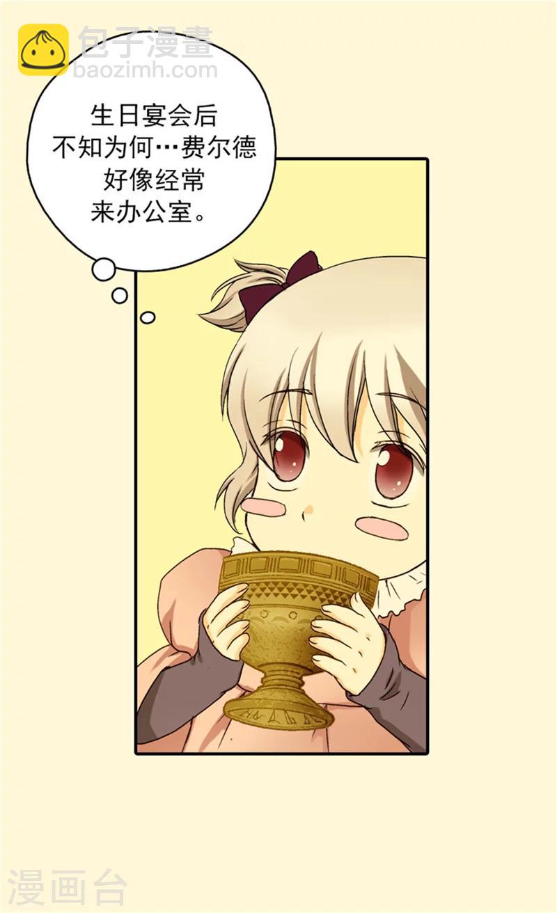 🍹皇帝的独生女 第34话 练习走路 第4页