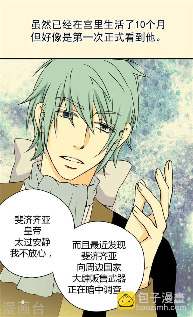 🍹皇帝的独生女 第34话 练习走路 第5页