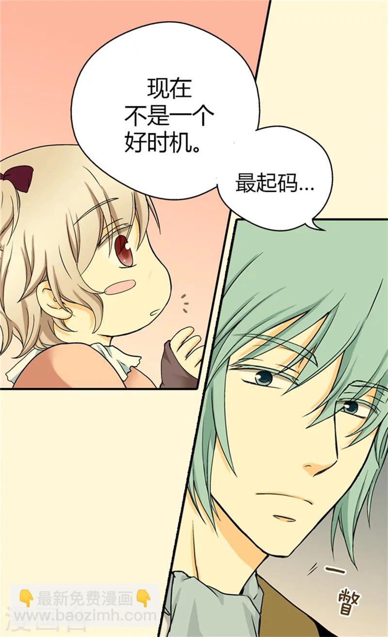 🍹皇帝的独生女 第34话 练习走路 第6页