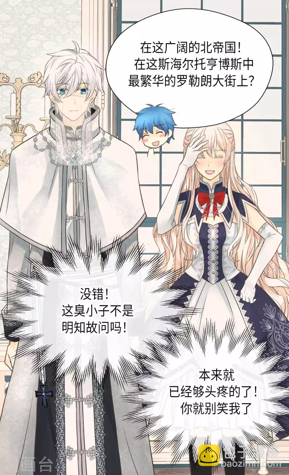 🍹皇帝的独生女 第340话 广阔的北大陆 第14页
