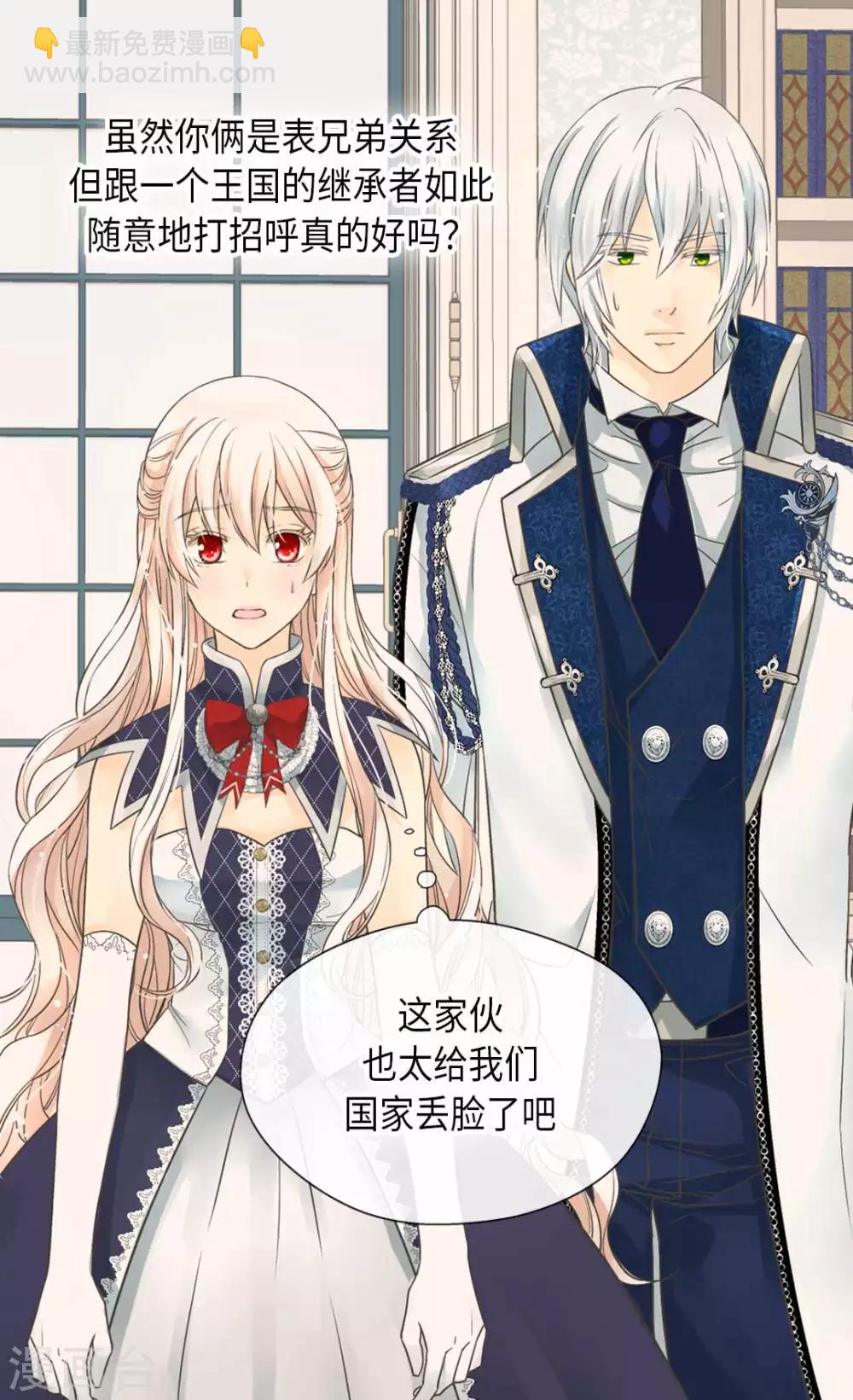 🍹皇帝的独生女 第340话 广阔的北大陆 第16页
