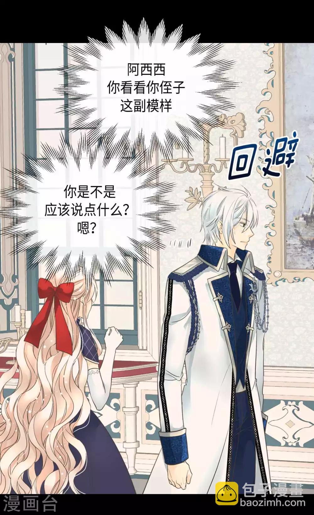 🍹皇帝的独生女 第340话 广阔的北大陆 第17页
