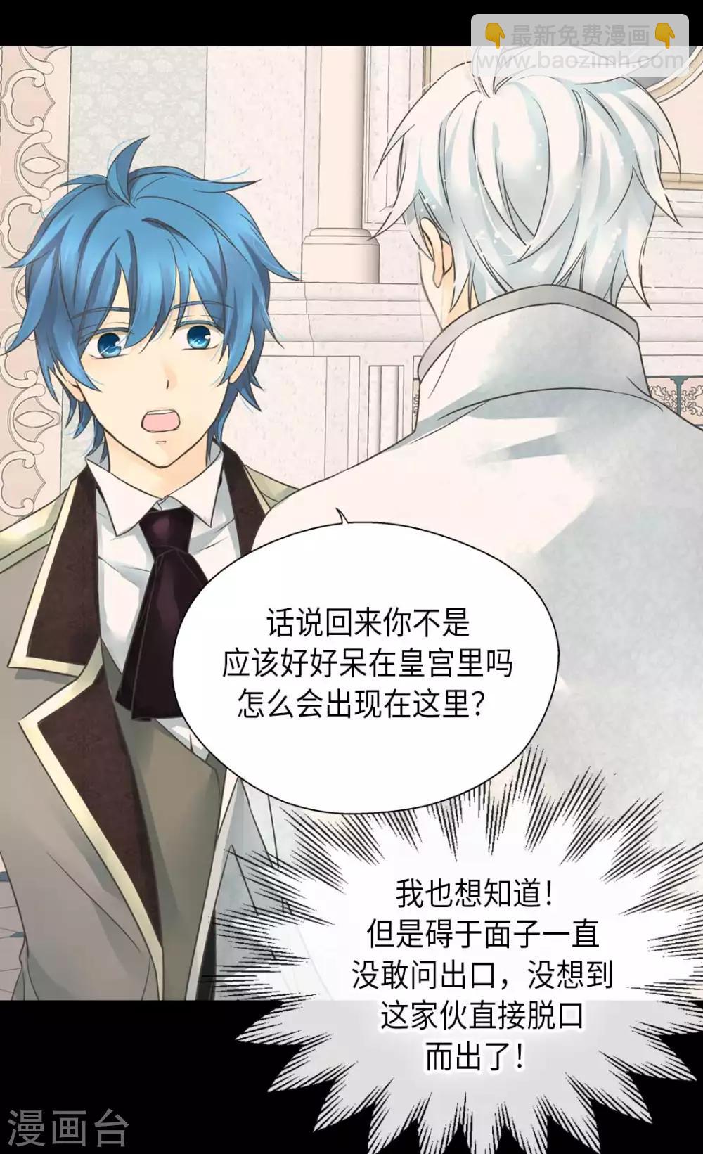 🍹皇帝的独生女 第340话 广阔的北大陆 第18页