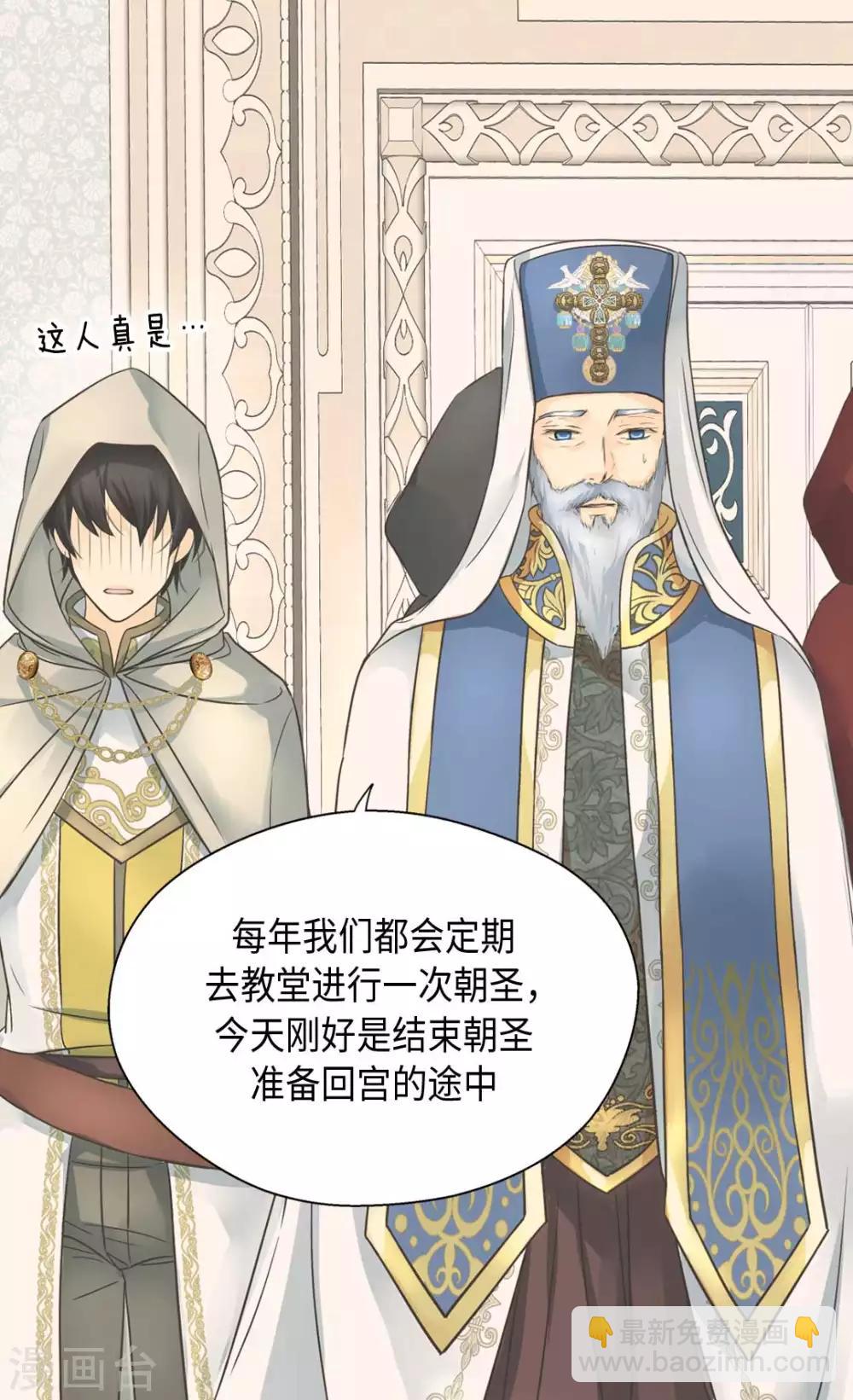 🍹皇帝的独生女 第340话 广阔的北大陆 第19页