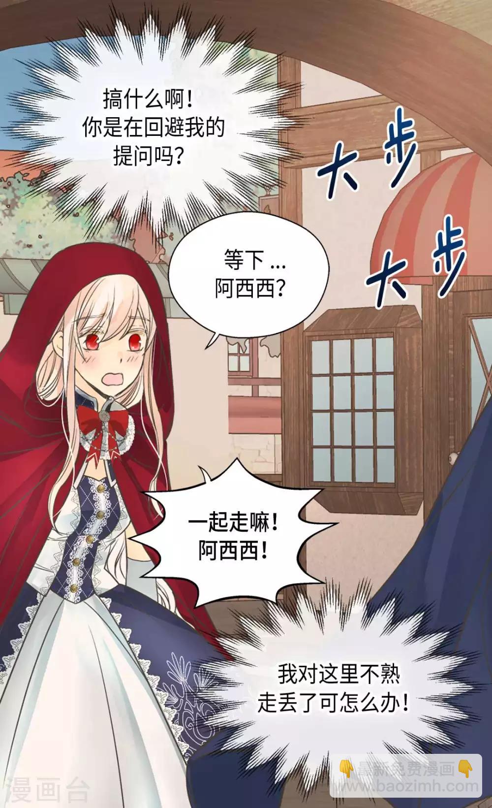 🍹皇帝的独生女 第340话 广阔的北大陆 第2页